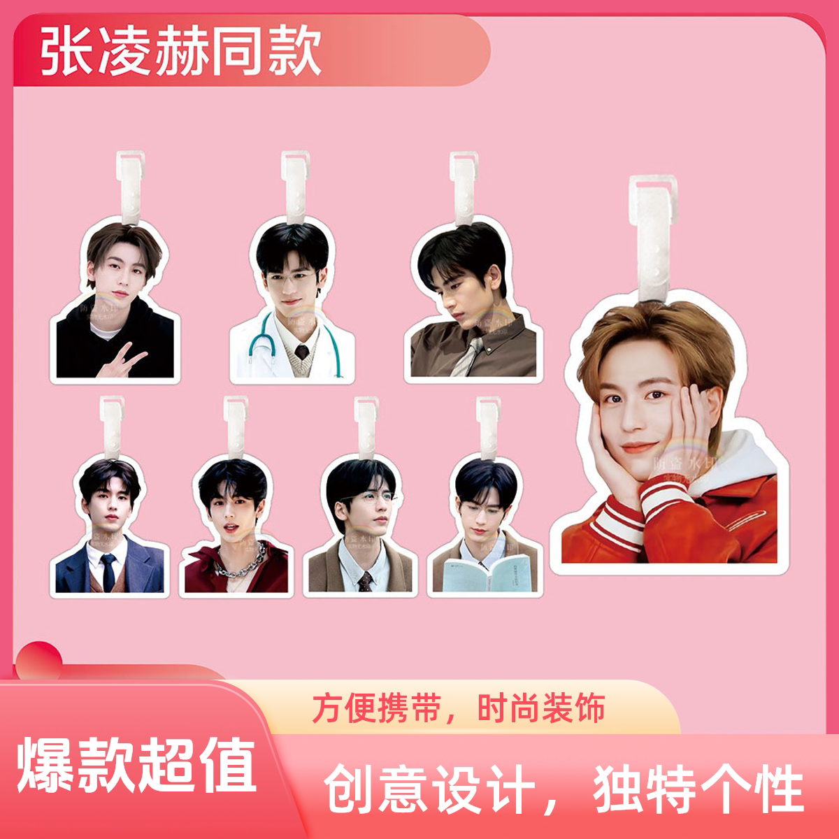 张凌赫苍兰诀行李牌书包挂件钥匙扣吊牌周边旅行箱挂饰品链坠