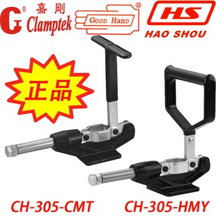 305CMT 嘉刚好手推拉式 304EML 快速夹具夹钳肘夹快夹HS 305HMY