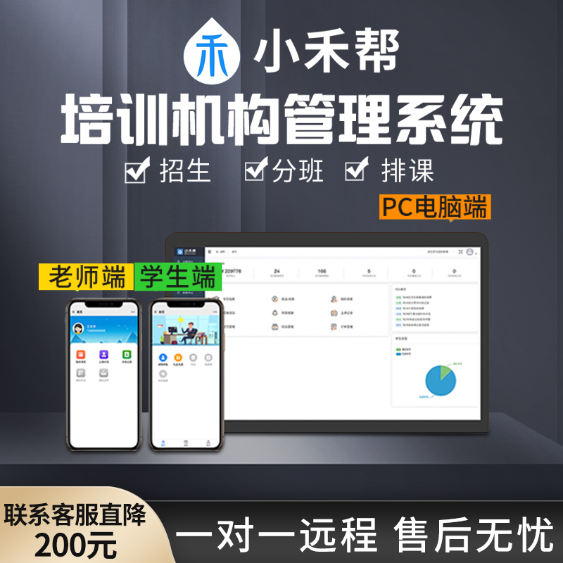 小禾帮培训班机构管理系统教务体育培训轮滑书法艺术美术琴行武术
