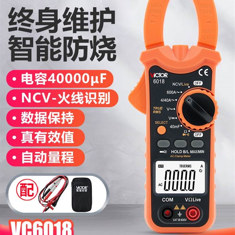 福禄克胜利钳形表万用表数字高精度全自动防烧钳型电流表钳流电工