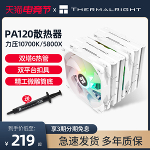 利民PA120 WHITE BLACK ARGB绝双刺客双塔散热器FC140 FS140双风