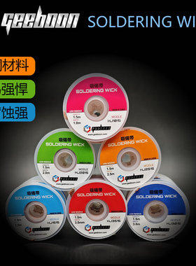 极博星吸锡带1.5米免清洗2515 3515维修拆焊除锡带吸取线