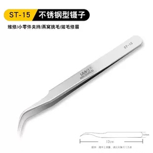 防静电镊子 加厚加硬不锈钢尖咀弯咀镊子