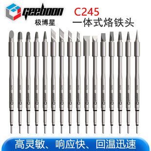 极博星C245一体优质国产高灵敏大功率发热芯烙铁头刀头马蹄200W