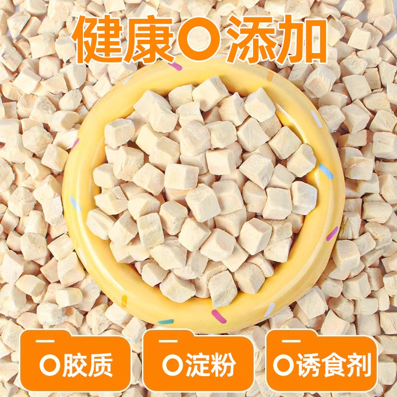 冻干猫零食猫咪冻干鸡肉粒鸡胸肉营养增肥拌粮猫狗通用宠物零食