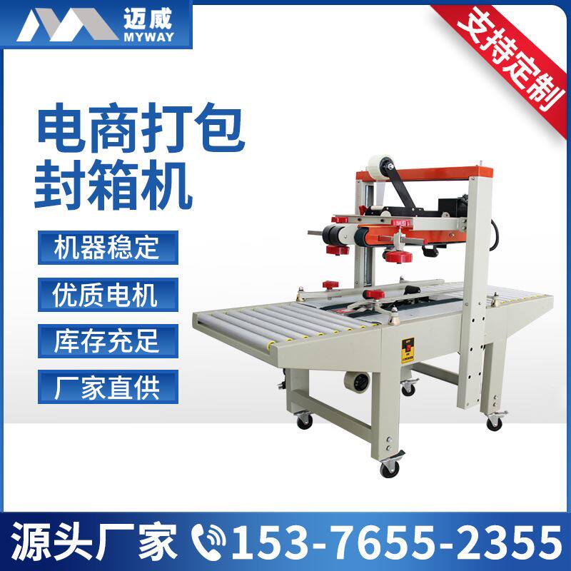 自动胶带封箱机 小型纸箱胶带封口机 纸箱快速封口机打包机,机械设备,其他机械设备,淘宝优惠券,粉丝福利购,淘宝优惠卷