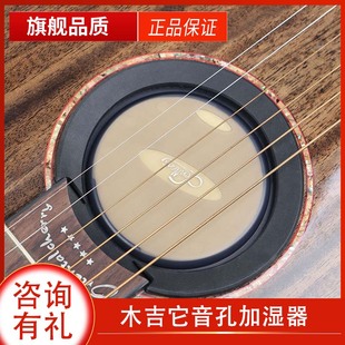 吉他加湿器音孔盖多功能防啸叫弱音器民谣通用可放乾燥剂除湿机