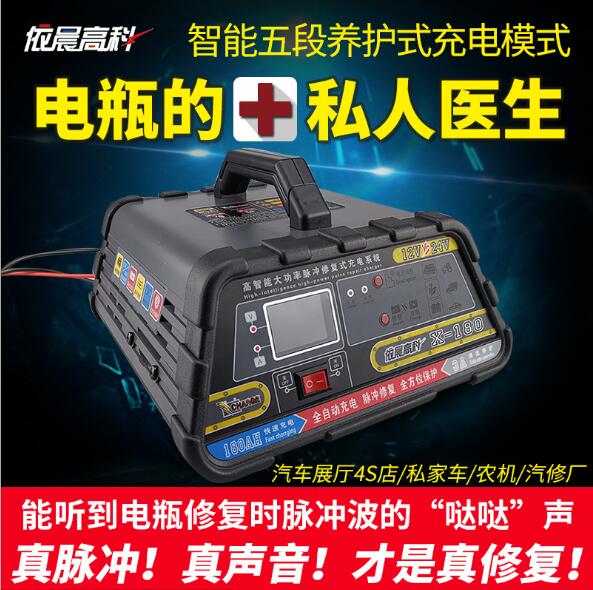x180汽车电瓶充电器12v24v大功率热销款全自动智能脉冲修复充电机