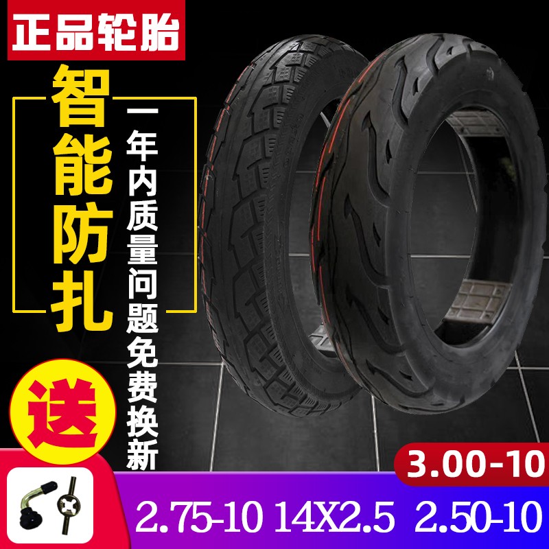 14x2.5电动车轮胎2.5-10摩托车外胎2.75-103.00-10加厚耐磨真空胎