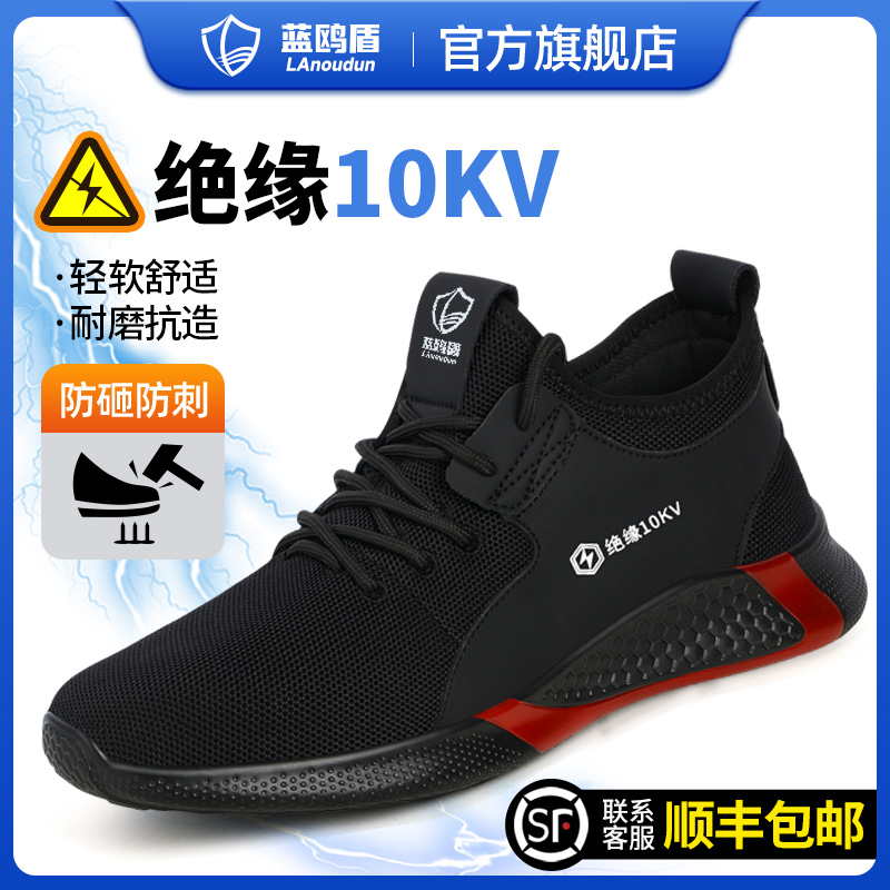 劳保鞋男款士夏季电工透气绝缘10kv防砸防刺穿防静电安全工作