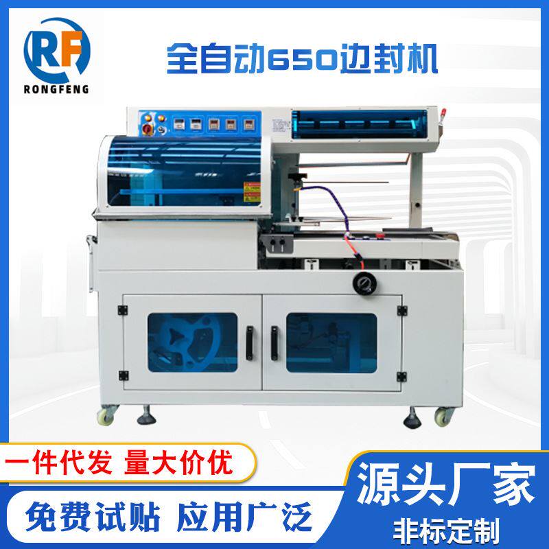 全自动薄膜边封机 连续滚动式热封 纸盒自动封切机,机械设备,其他机械设备,淘宝优惠券,粉丝福利购,淘宝优惠卷
