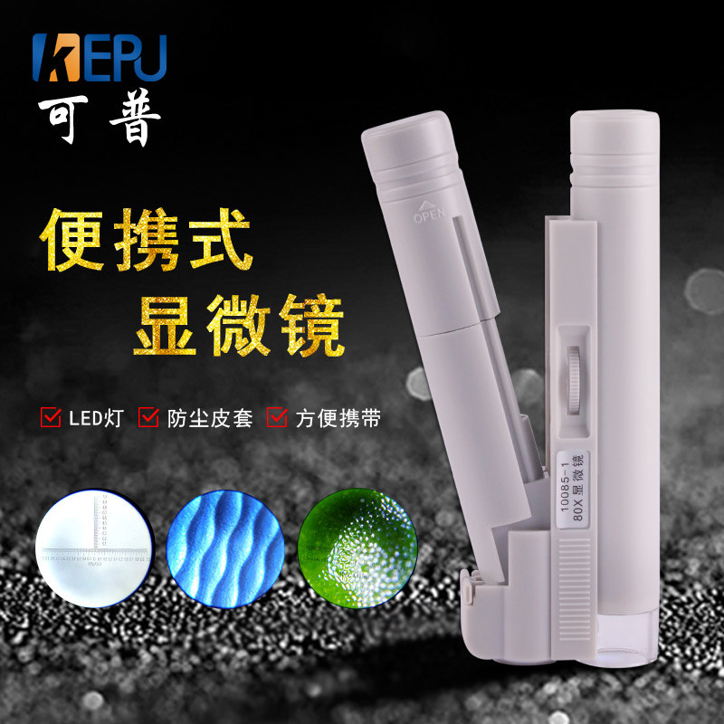 高倍手持便携式显微镜带灯放大镜双管80倍150倍带LED光源带刻度
