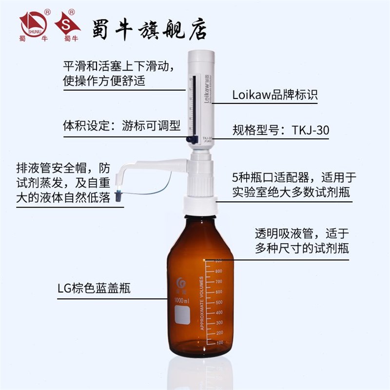 loikaw瓶口分配器 TKJ-30可调式定量加液器 实验室液体分配器套装