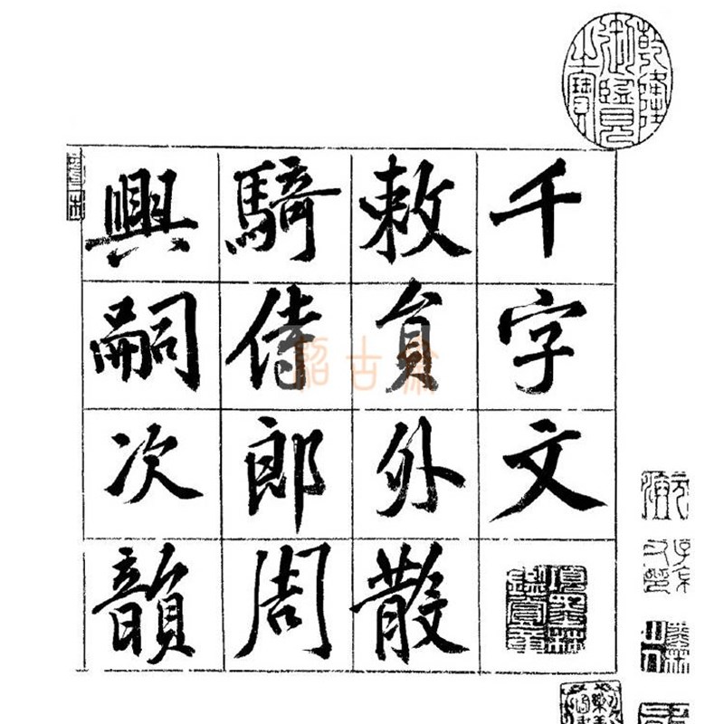 千字文黄庭坚原本 山谷老人抄写本 书法临摹 练字帖 院藏御览原版