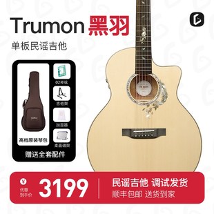 Trumon楚门黑羽950/850单板电箱民谣吉他41寸加振电木两用初学者
