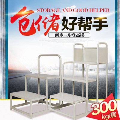 超市货架梯理货梯仓库登高车家用2步3步移动货梯取货平台登高梯
