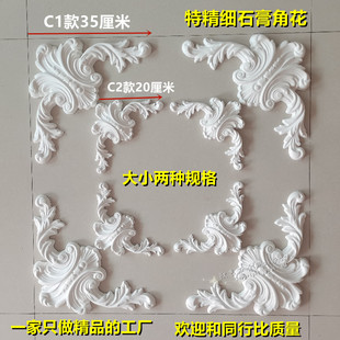 饰四角花浮雕 饰客厅棚顶墙壁背景墙转角造型装 法式 石膏角花吊顶装