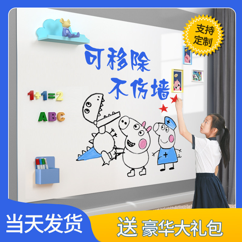 黑板墙贴家用可移除不伤墙磁性软白板儿童自粘涂鸦墙教学办公培训,文具电教/文化用品/商务用品,白板,淘宝优惠券,粉丝福利购,淘宝优惠卷
