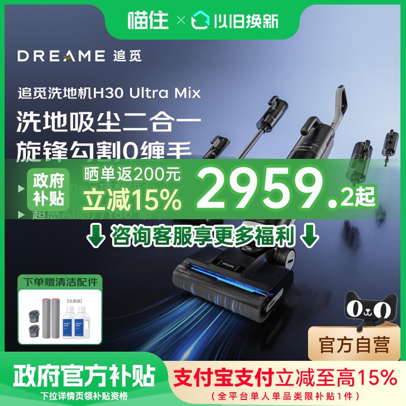 【补贴15%】追觅H30UltraMix旋锋版洗拖一体智能手持无线洗地机
