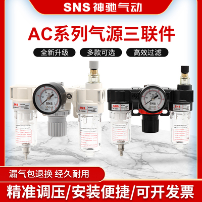 sns气动油水分离器气泵空气过滤器差压排水气源处理器三联件AC200