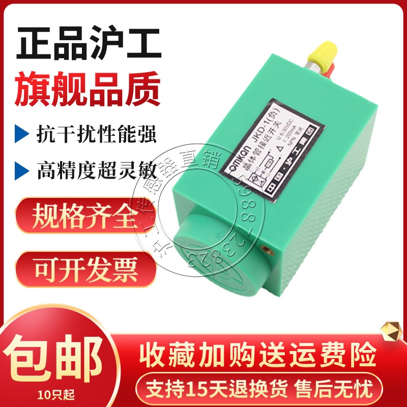 沪工无触点接近开关晶体管感应传感器JKD1 2正/负CHIIB国际工牌