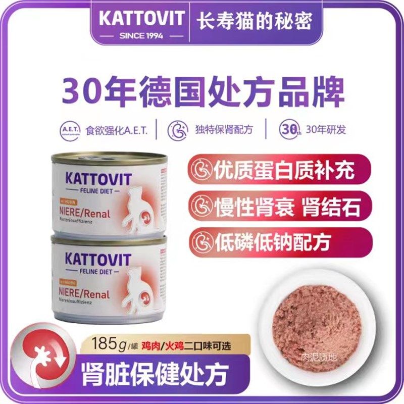 卡帝维特肾脏配方罐头营养膏汤罐保湿猫咪肾衰竭处方猫罐头猫条,宠物/宠物食品及用品,猫零食罐,淘宝优惠券,粉丝福利购,淘宝优惠卷