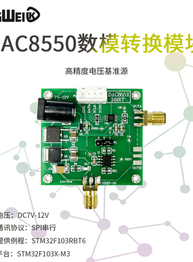DAC8550模块 数模转换器 16位DAC 高精度 单通道模拟电压输出0-5V