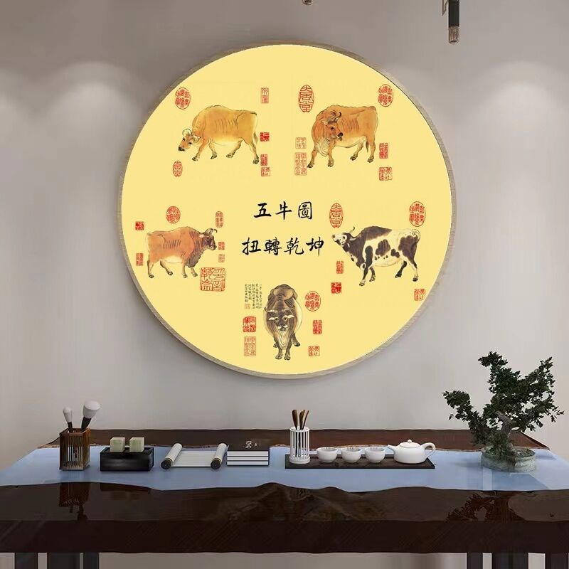 新中式五牛图圆形玄关装饰画国画扭转乾坤客厅办公室挂画餐厅壁画图片