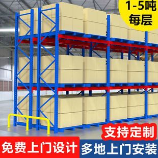重型货架多层仓储工业库房金属布匹架自由组合大型横梁托盘卡板架