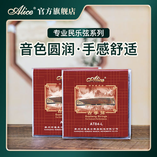 alice爱丽丝古筝琴弦163通用演奏全套1-21弦单根可选专用弦古筝弦