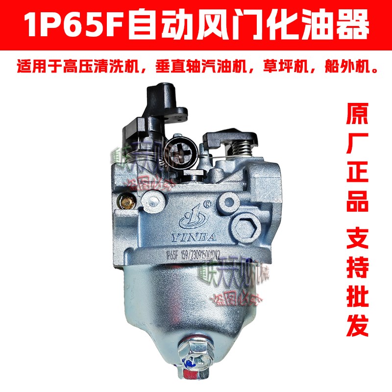 隆鑫1P65F汽油机化油器高压清洗机垂直轴微耕机船外机草坪机原厂