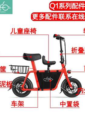 飞道FIIDO电动车配件Q1/Q1S内胎外胎电池仪表刹车器碟刹盘前车灯