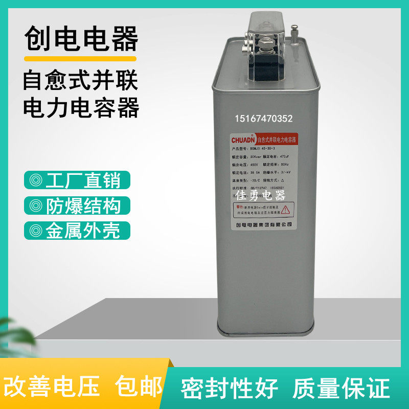 创电电器BSMJ0.4-15/20/25/30/40/-3/1自愈式低压并联电力电容器