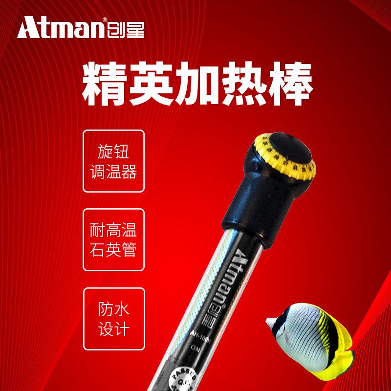 Atman创星鱼缸水族箱加温棒自动恒温防爆乌龟缸鱼缸出口版加热棒