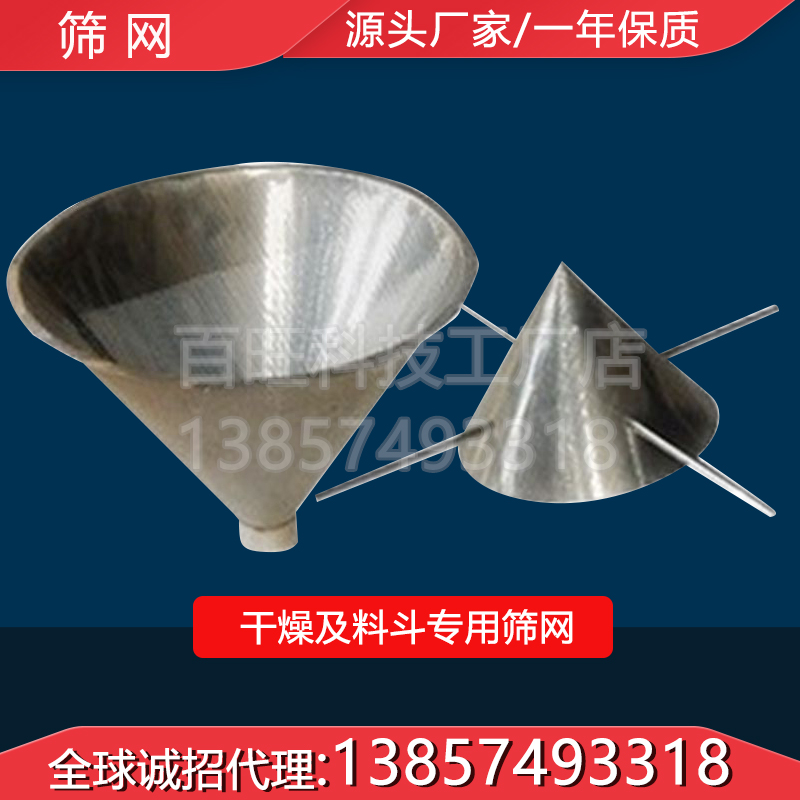 塑料干燥机烤料机烘干机料桶上下大小筛网过滤网十字架不锈钢筛网