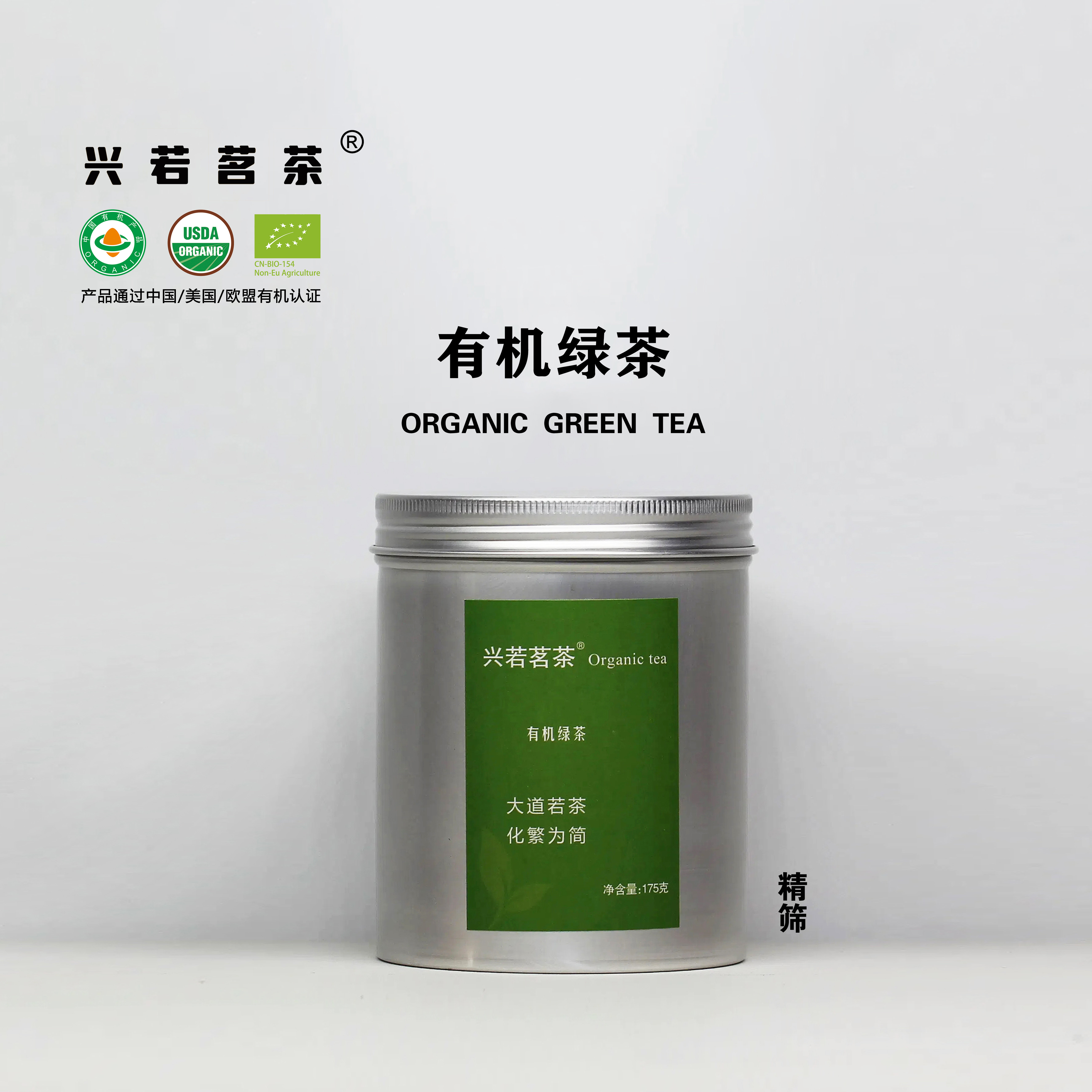 2025兴若老树明前有机绿茶一级精筛花香生津回甘中美欧有机认证