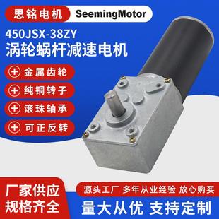 齿轮箱机械设备用电动机450JSX 38涡轮蜗杆有刷减速电机
