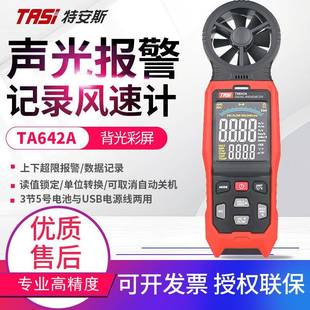 TA642A 高精度风温风量测量仪测风仪风速计 B风速仪手持式