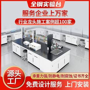 工厂研究所试验台实验室工作台耐酸碱理化板学校实验桌全钢实验台