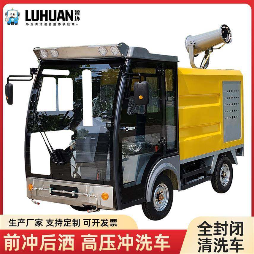 纯电动四轮高压清洗车小区物业地面护栏清洗机高压雾炮洒水冲洗车,鲜花速递/花卉仿真/绿植园艺,高压清洗机,淘宝优惠券,粉丝福利购,淘宝优惠卷