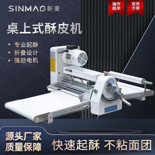 SM-520S台式桌上式面包蛋挞千层饼酥皮机方便易清洁