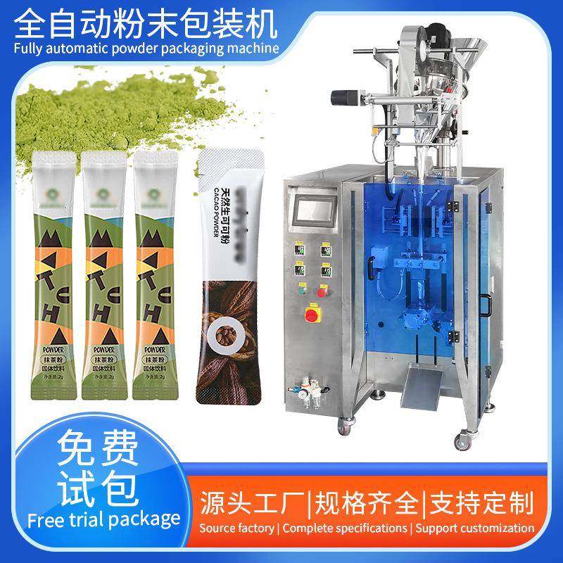 全自动粉末包装机抹茶粉咖啡粉灌装机立式小袋装工厂直销可定制,办公设备/耗材/相关服务,包装机,淘宝优惠券,粉丝福利购,淘宝优惠卷