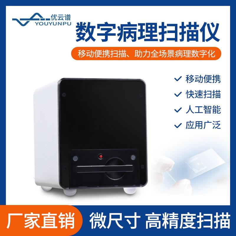 数字病理扫描仪数字切片扫描仪掌上扫描仪数字病理切片扫描系统