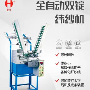 广东南海供应厂家全自动双锭断纱感应纬纱机迂管机