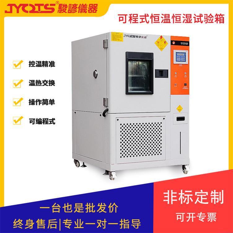 快速温变恒温恒湿试验箱可编程恒温恒湿试验箱环境试验箱厂家