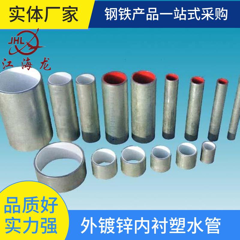 现货销售钢塑复合管给水用衬塑钢管DN65配套管件和法兰镀锌管