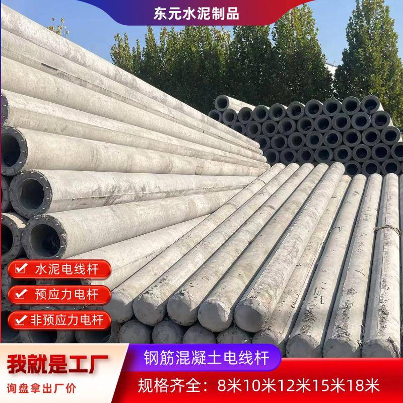 12米水泥电线杆8米10米15米预应力非预应力电线杆高标准农田电杆