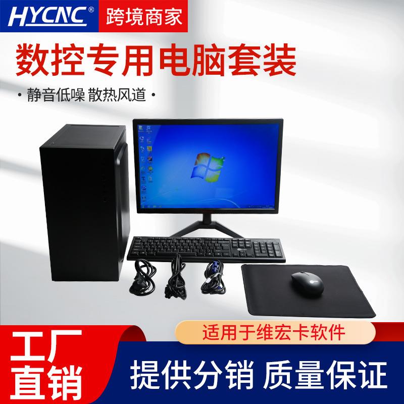 数控雕刻机台式电脑PCI插槽雕刻卡全套组装WIN7雕刻机电脑套装