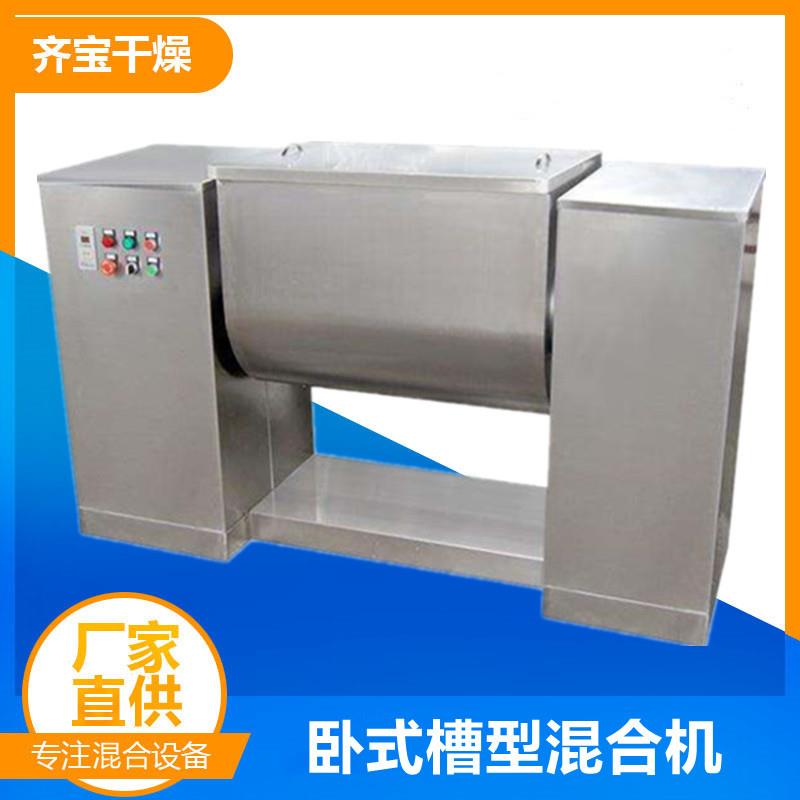 卧式带搅拌桨混合机糕点馅料拌料机单桨双桨槽型混合机厂家供应