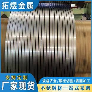 厂家现货201304301316430不锈钢带软态硬态钢带精密弹性403